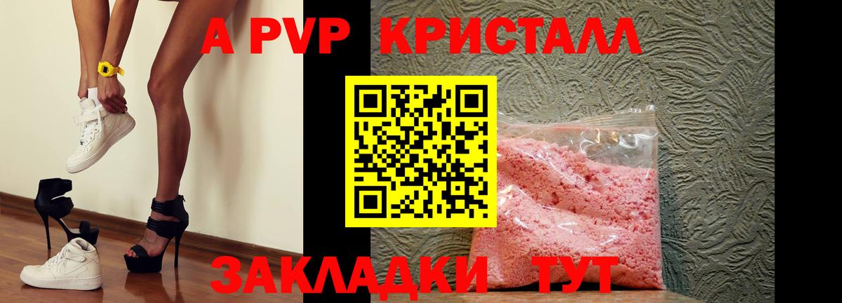 APVP крисы CK  A PVP  Красноярск  Alpha PVP СК КРИС  A PVP Соль  Вход с VPN 