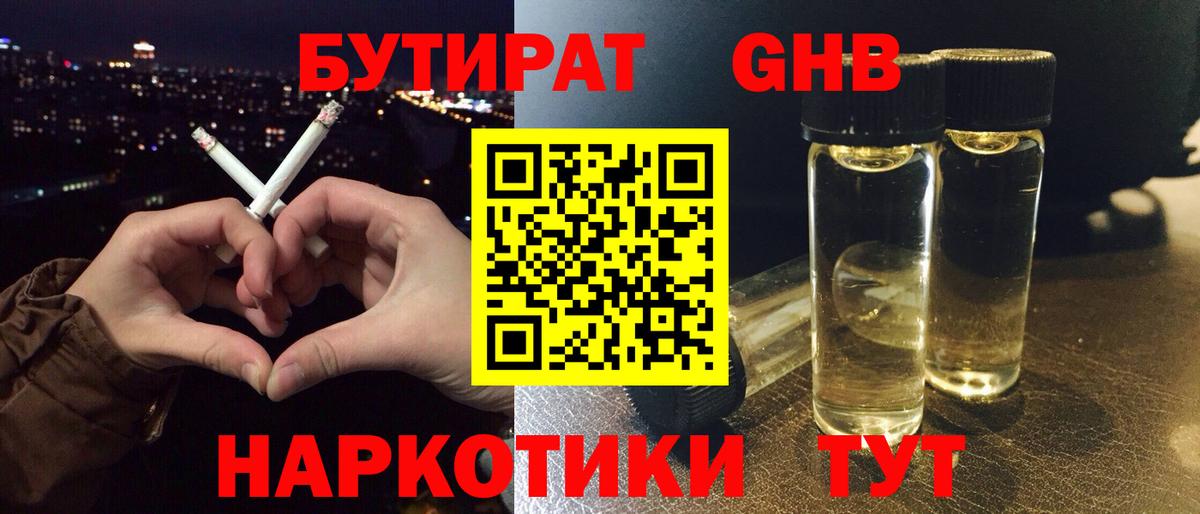 БУТИРАТ 99% Красноярск