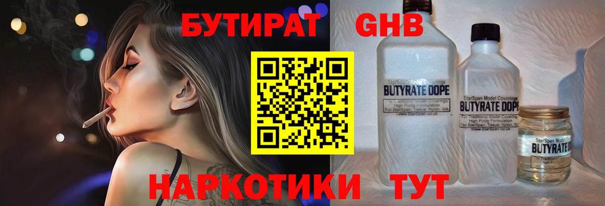 БУТИРАТ Butirat  Вход с VPN  Бутират  Красноярск 