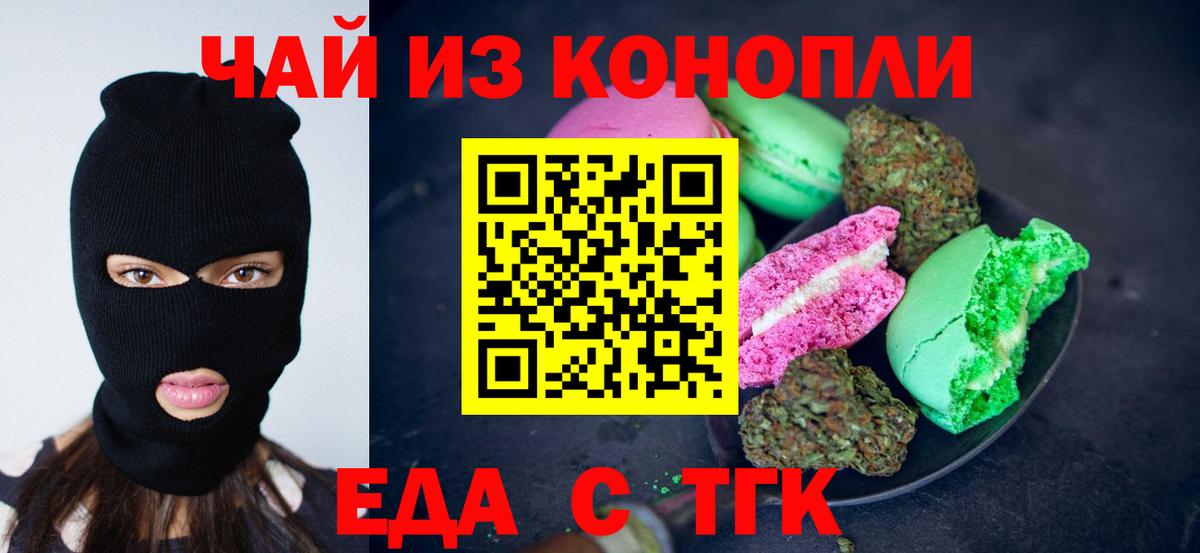 Красноярск  Печенье с ТГК марихуана  Вход с VPN 