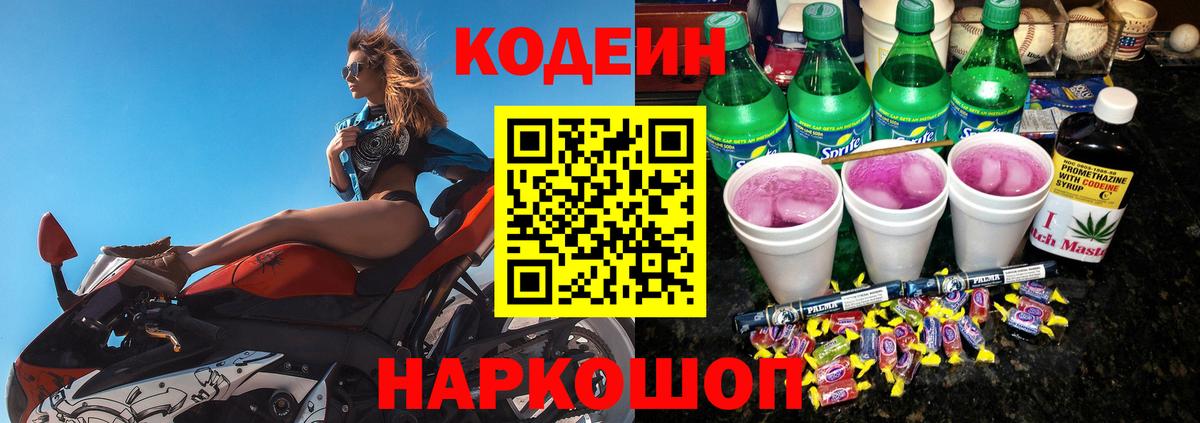 Красноярск  Кодеиновый сироп Lean напиток Lean (лин)  Вход с VPN 
