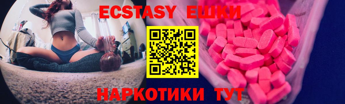 Экстази  Вход с VPN  Красноярск  Ecstasy ешки  ЭКСТАЗИ 280 MDMA 