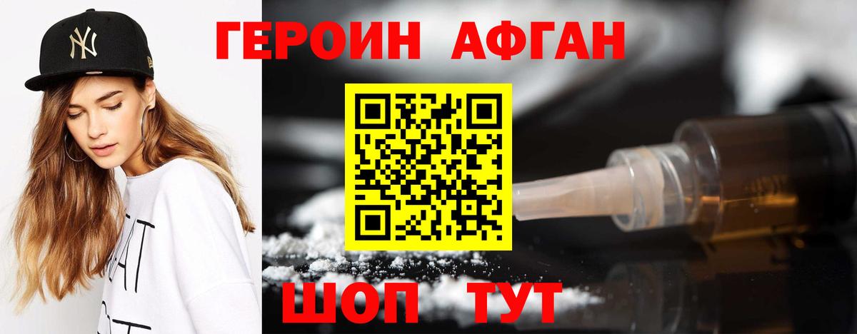 ГЕРОИН VHQ Красноярск