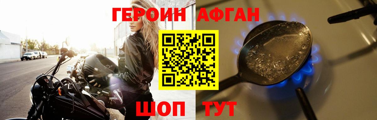 Красноярск  Героин Афган  ГЕРОИН  Вход с VPN 
